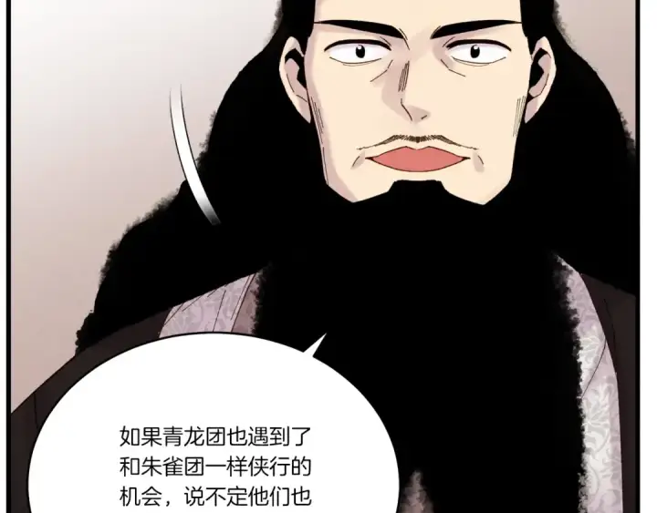 漫画《飞雷刀》第100话 焰刀第106张图