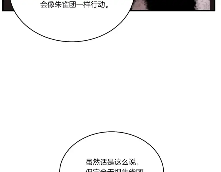 漫画《飞雷刀》第100话 焰刀第107张图