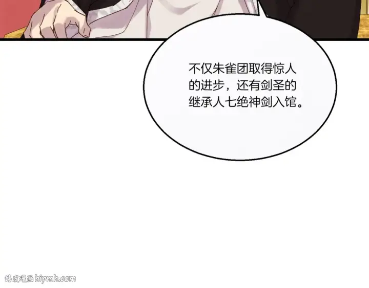 漫画《飞雷刀》第100话 焰刀第112张图