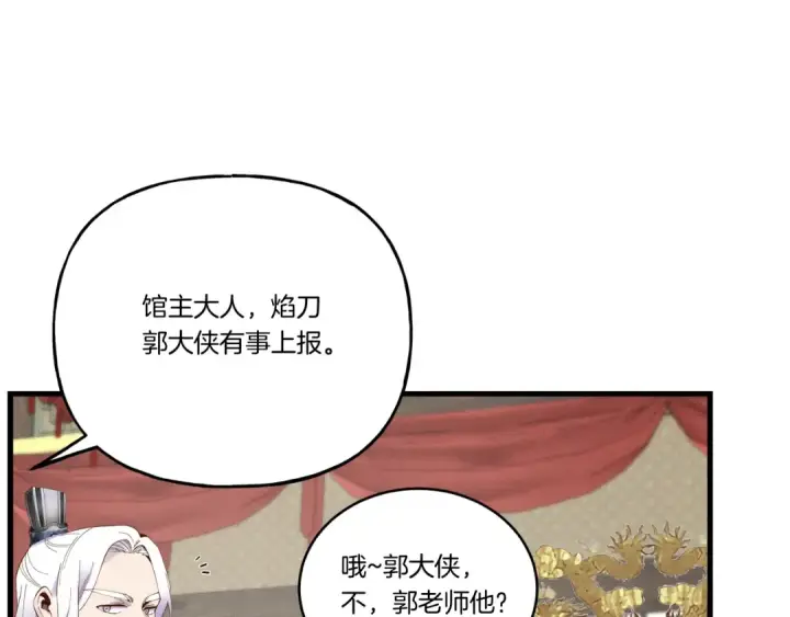 漫画《飞雷刀》第100话 焰刀第117张图