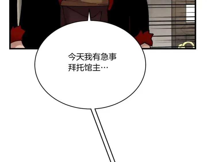 漫画《飞雷刀》第100话 焰刀第121张图