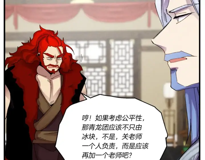 漫画《飞雷刀》第100话 焰刀第142张图
