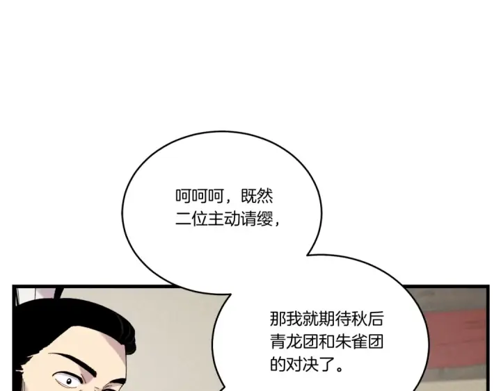 漫画《飞雷刀》第100话 焰刀第147张图