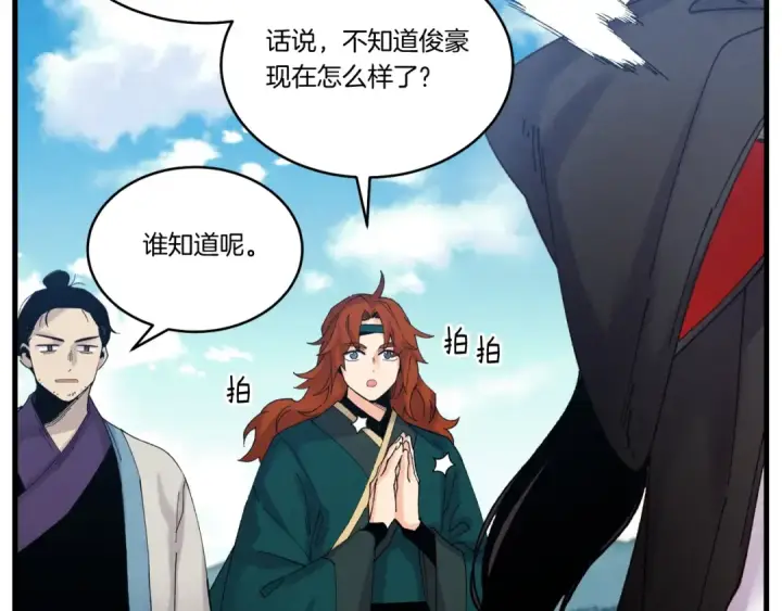 漫画《飞雷刀》第100话 焰刀第165张图