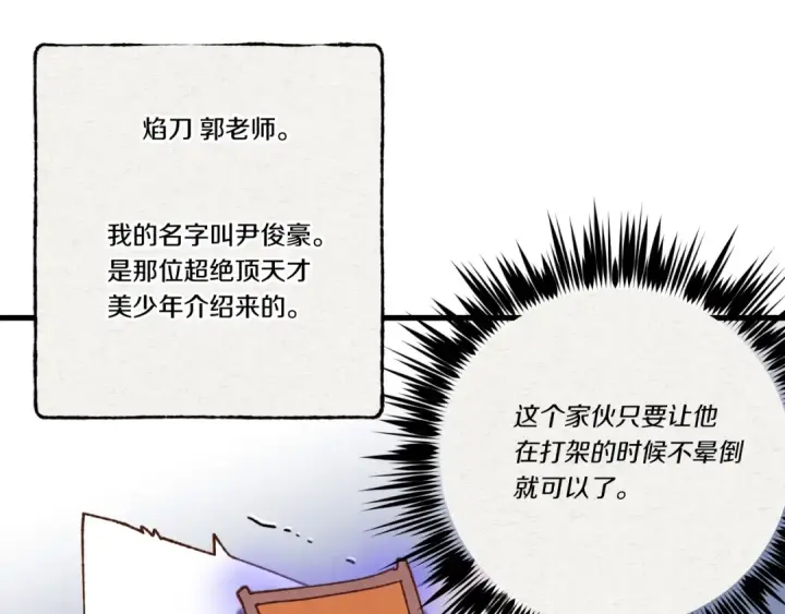 漫画《飞雷刀》第100话 焰刀第169张图