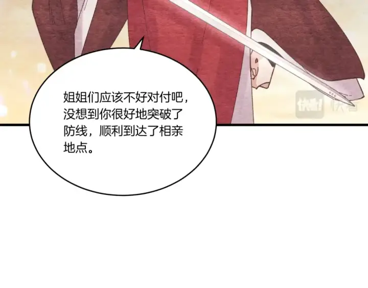 漫画《飞雷刀》第100话 焰刀第19张图