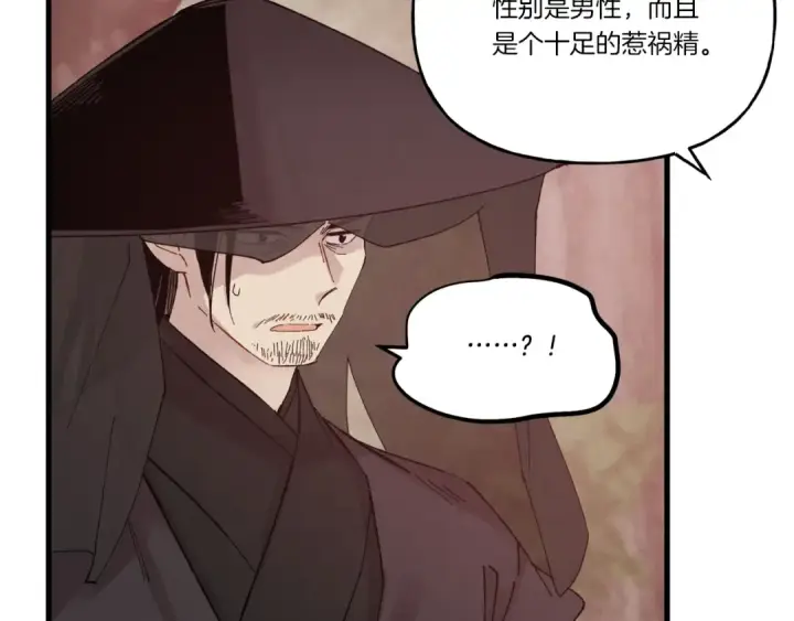 漫画《飞雷刀》第100话 焰刀第2张图