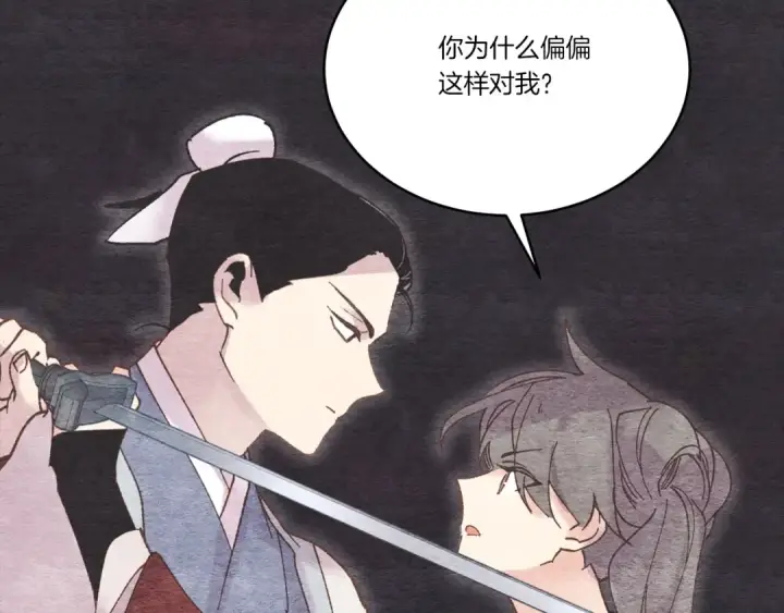 漫画《飞雷刀》第100话 焰刀第42张图