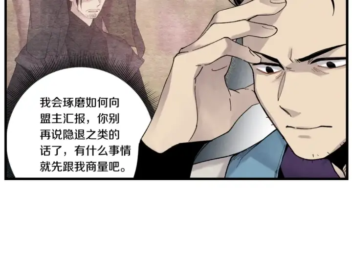 漫画《飞雷刀》第100话 焰刀第57张图