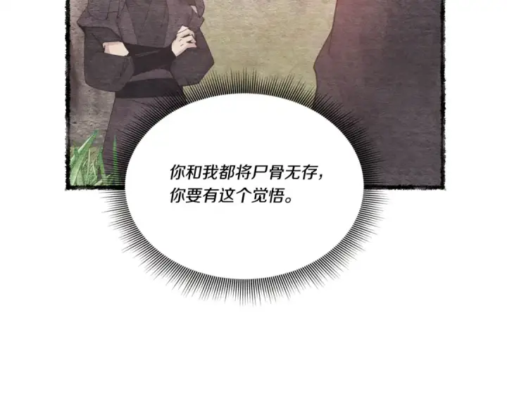 漫画《飞雷刀》第100话 焰刀第59张图