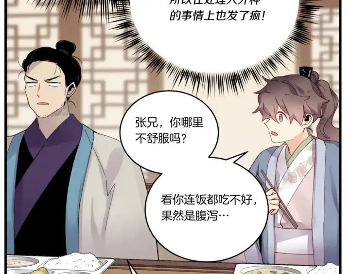 漫画《飞雷刀》第100话 焰刀第61张图