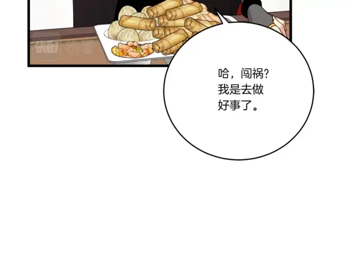 漫画《飞雷刀》第100话 焰刀第67张图
