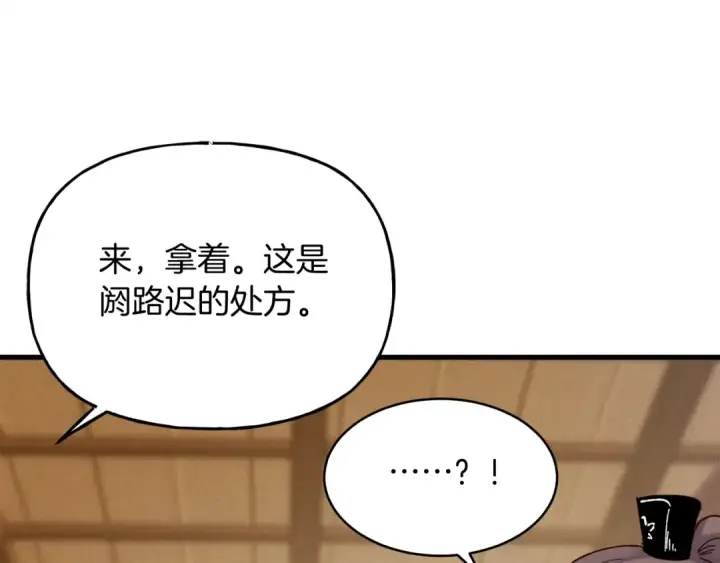 漫画《飞雷刀》第100话 焰刀第69张图