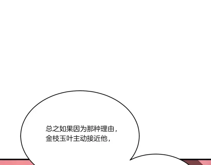 漫画《飞雷刀》第100话 焰刀第7张图