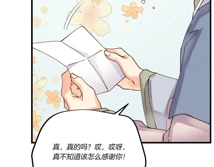 漫画《飞雷刀》第100话 焰刀第78张图