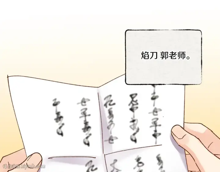 漫画《飞雷刀》第100话 焰刀第80张图