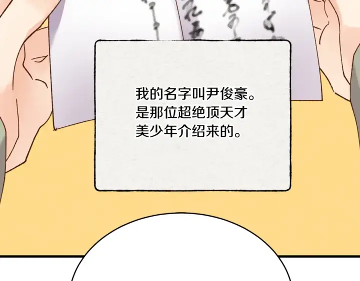 漫画《飞雷刀》第100话 焰刀第81张图