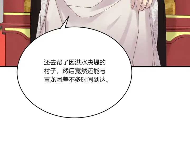 漫画《飞雷刀》第100话 焰刀第90张图