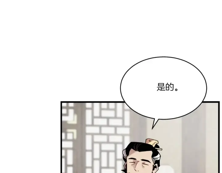 漫画《飞雷刀》第100话 焰刀第91张图