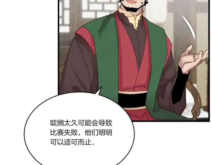 漫画《飞雷刀》第100话 焰刀第92张图