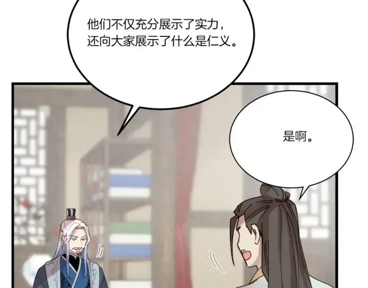 漫画《飞雷刀》第100话 焰刀第99张图