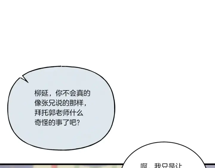 漫画《飞雷刀》第五季最终话 破坏之神第107张图