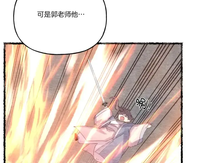 漫画《飞雷刀》第五季最终话 破坏之神第131张图
