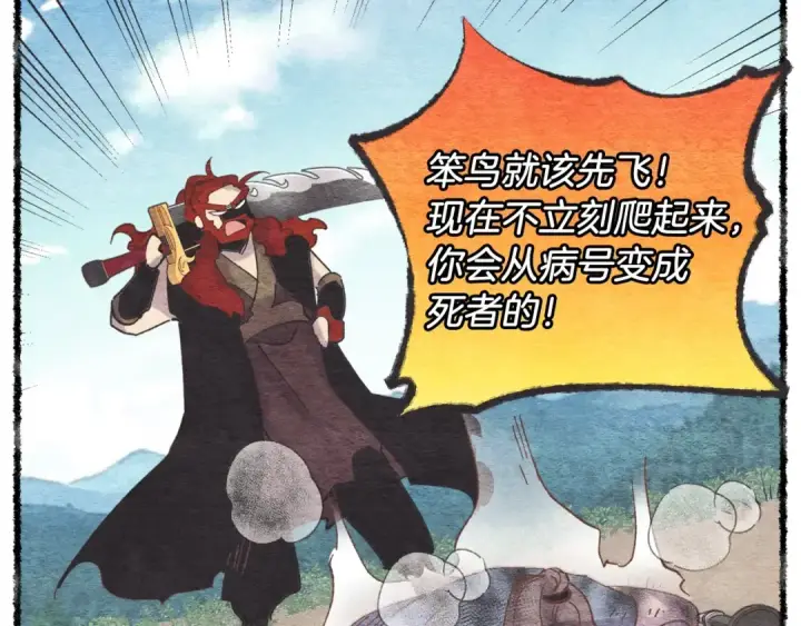 漫画《飞雷刀》第五季最终话 破坏之神第134张图
