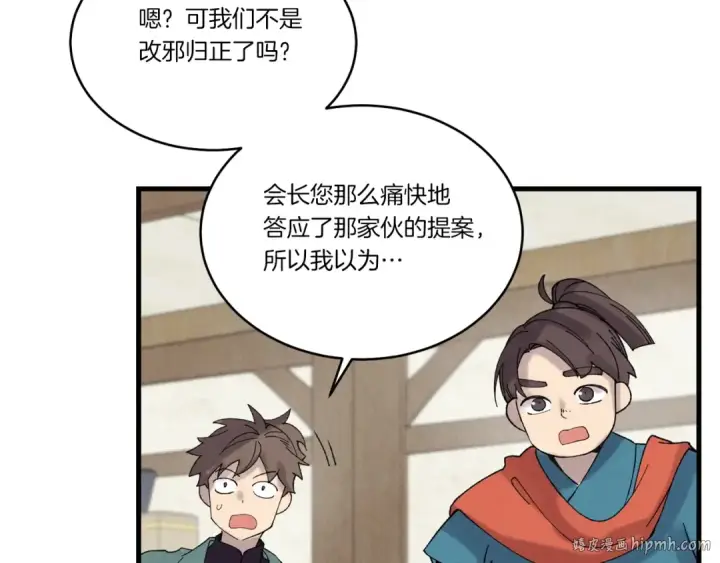 漫画《飞雷刀》第五季最终话 破坏之神第152张图
