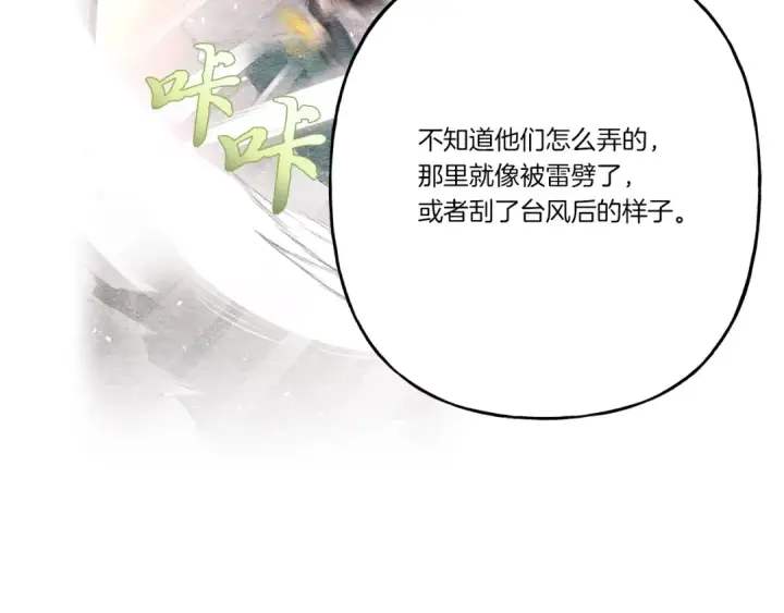 漫画《飞雷刀》第五季最终话 破坏之神第164张图