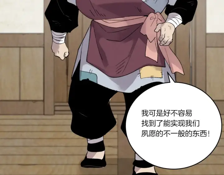 漫画《飞雷刀》第五季最终话 破坏之神第186张图