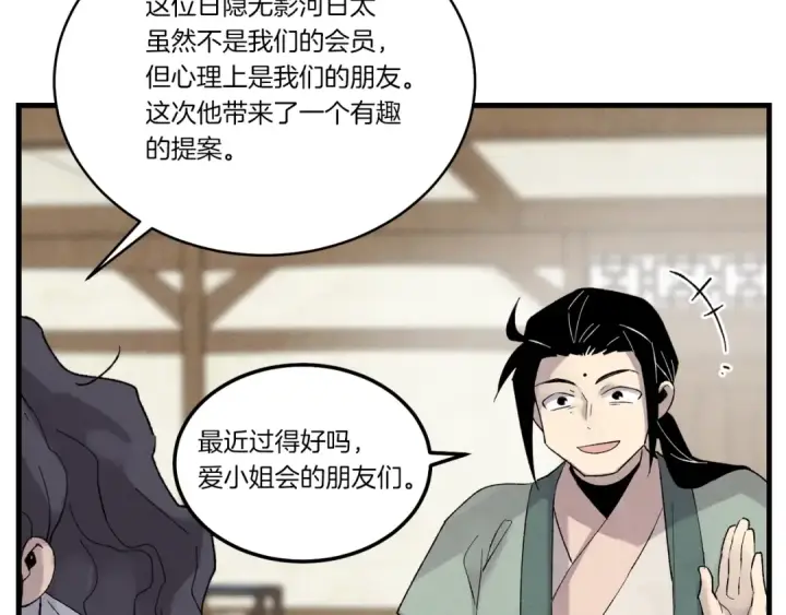 漫画《飞雷刀》第五季最终话 破坏之神第190张图