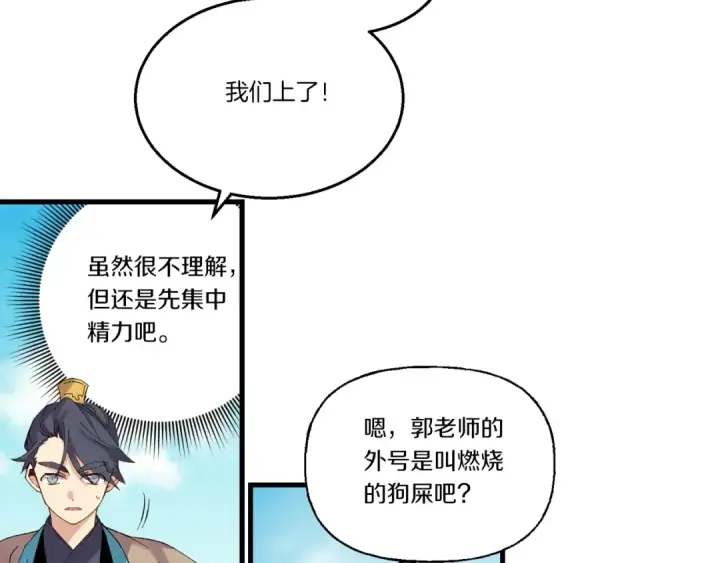 漫画《飞雷刀》第五季最终话 破坏之神第27张图