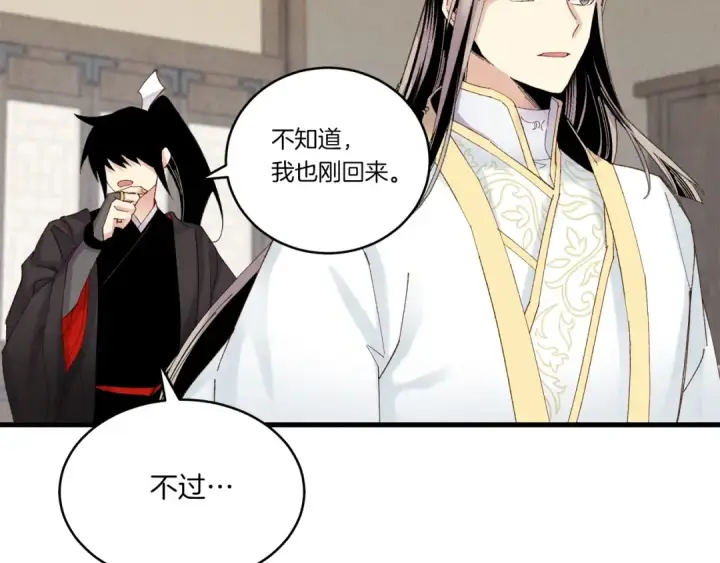 漫画《飞雷刀》第102话 会长第105张图