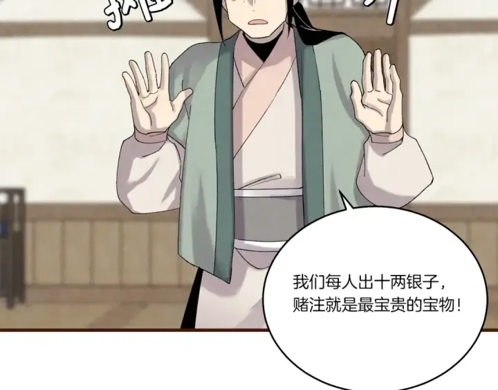 漫画《飞雷刀》第102话 会长第11张图