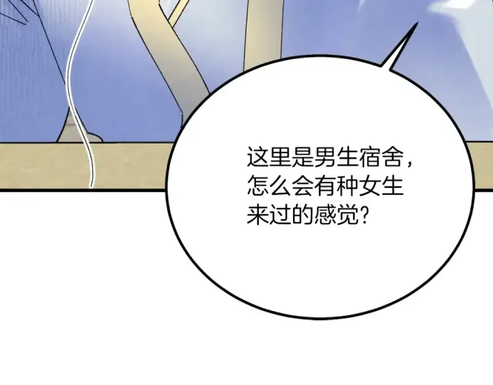 漫画《飞雷刀》第102话 会长第118张图