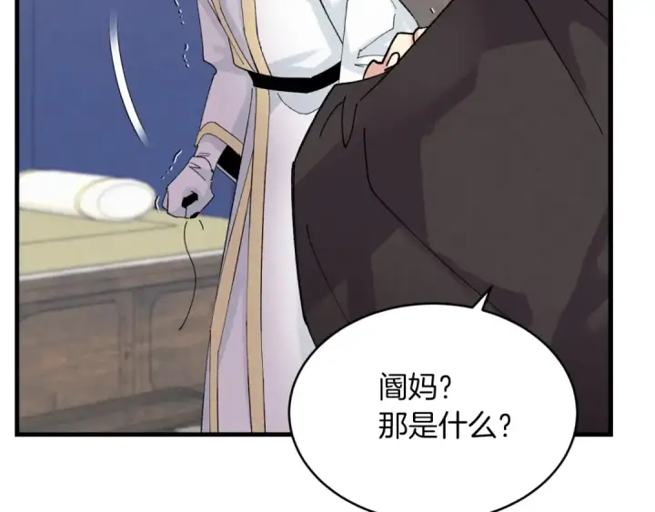 漫画《飞雷刀》第102话 会长第121张图