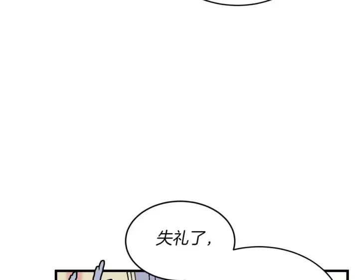 漫画《飞雷刀》第102话 会长第122张图