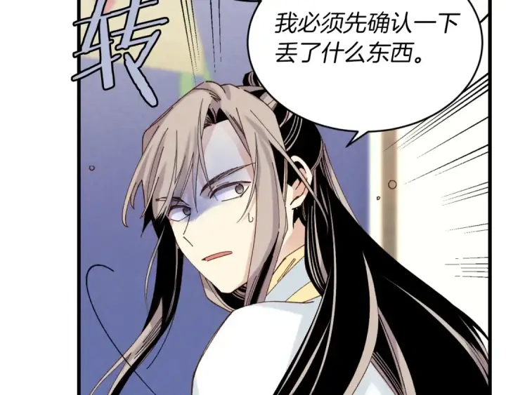 漫画《飞雷刀》第102话 会长第123张图