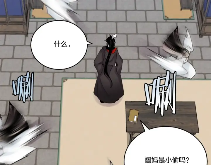 漫画《飞雷刀》第102话 会长第126张图
