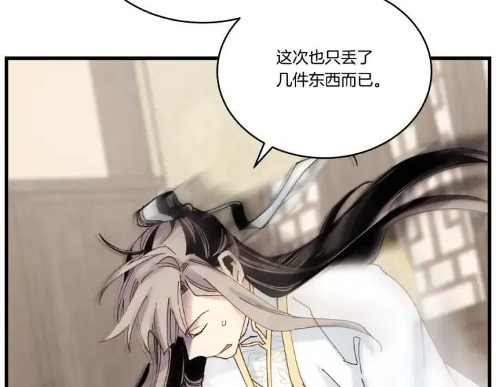 漫画《飞雷刀》第102话 会长第129张图