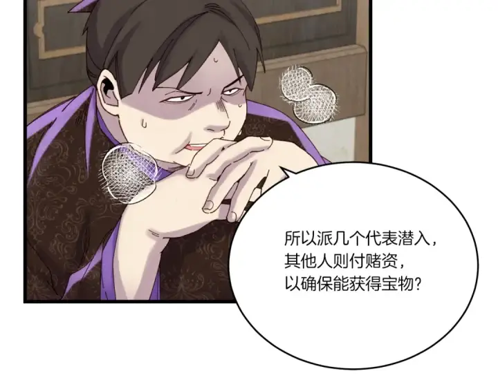 漫画《飞雷刀》第102话 会长第13张图