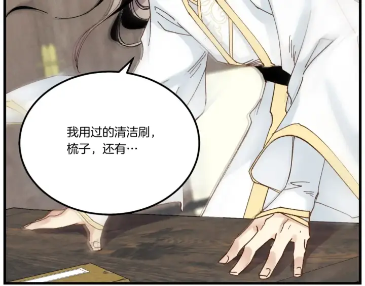 漫画《飞雷刀》第102话 会长第130张图