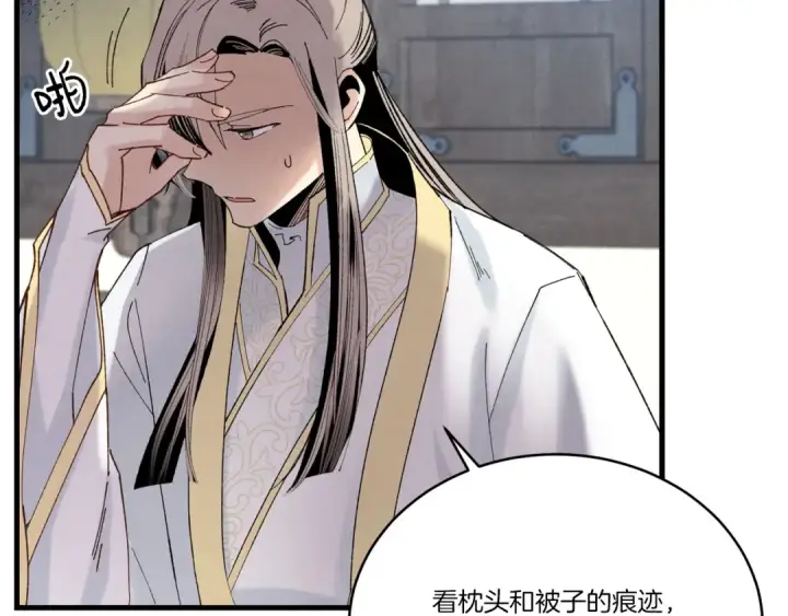 漫画《飞雷刀》第102话 会长第138张图