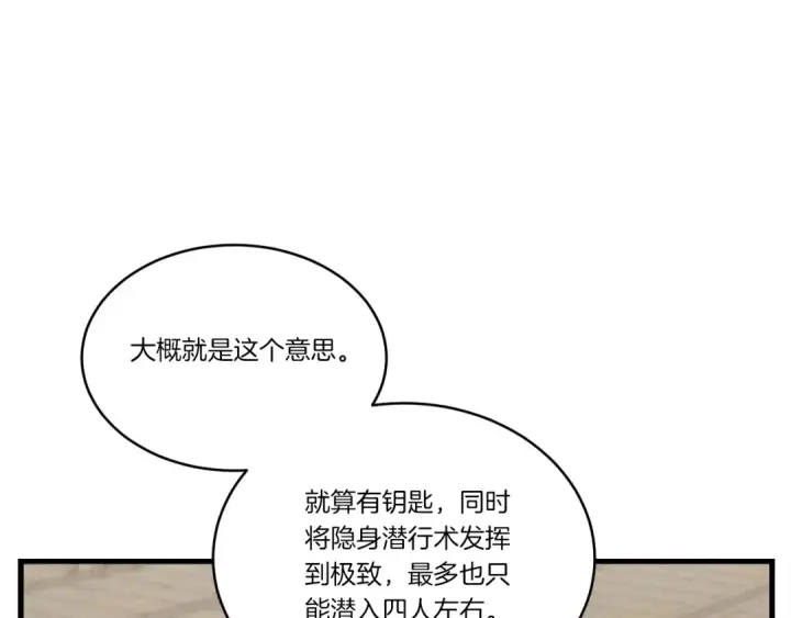 漫画《飞雷刀》第102话 会长第14张图