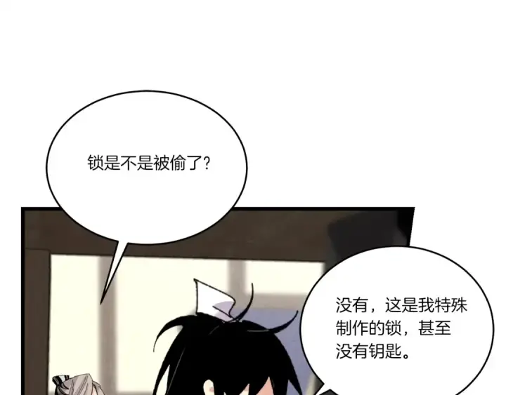 漫画《飞雷刀》第102话 会长第148张图