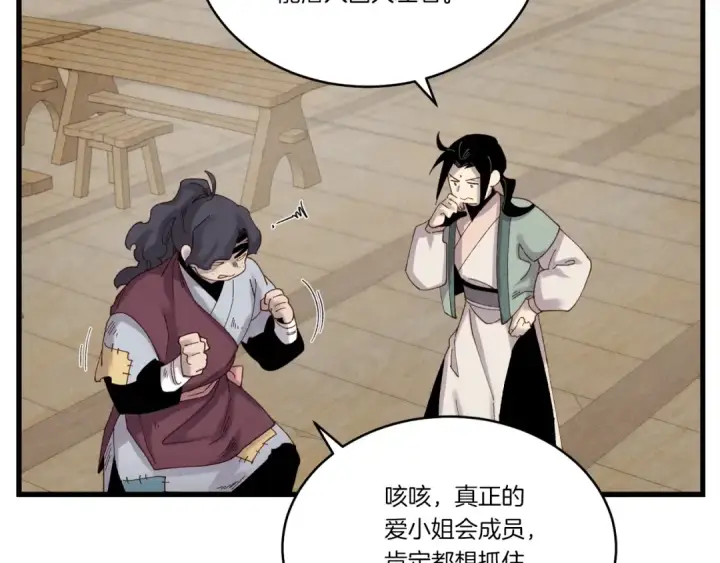 漫画《飞雷刀》第102话 会长第15张图