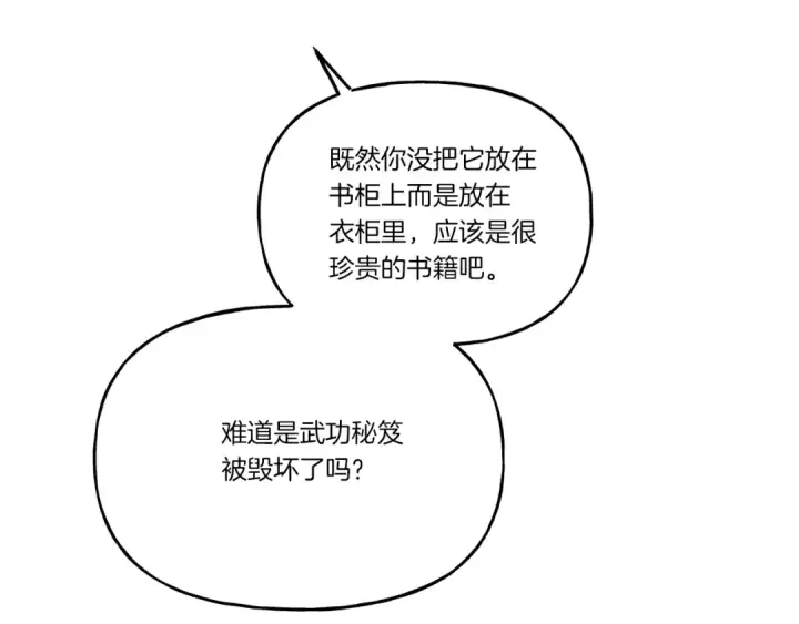 漫画《飞雷刀》第102话 会长第157张图