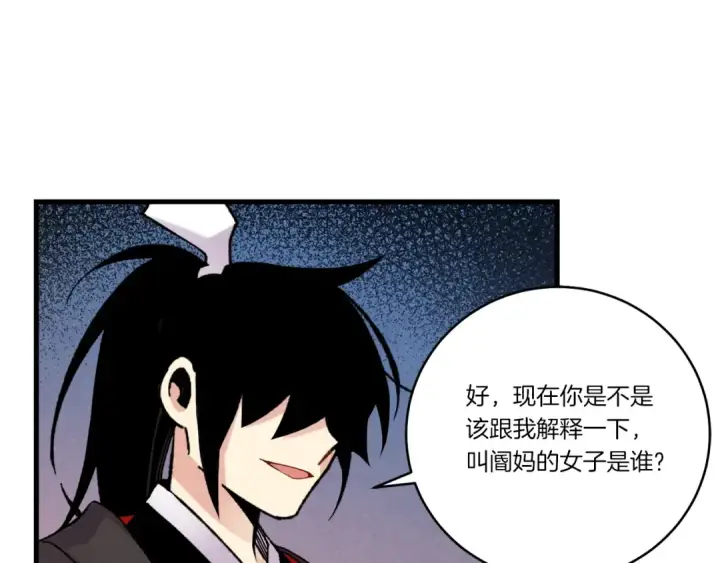 漫画《飞雷刀》第102话 会长第161张图