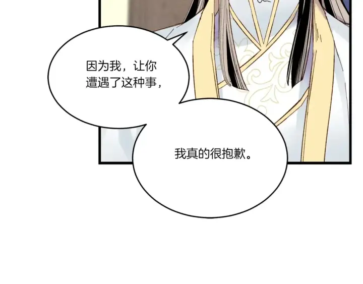 漫画《飞雷刀》第102话 会长第164张图